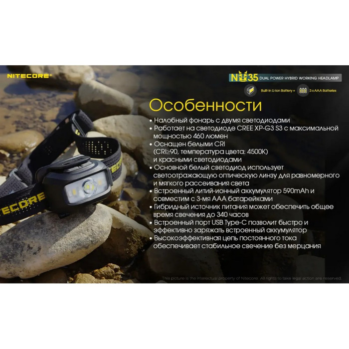 Фонарь налобный Nitecore NU35  