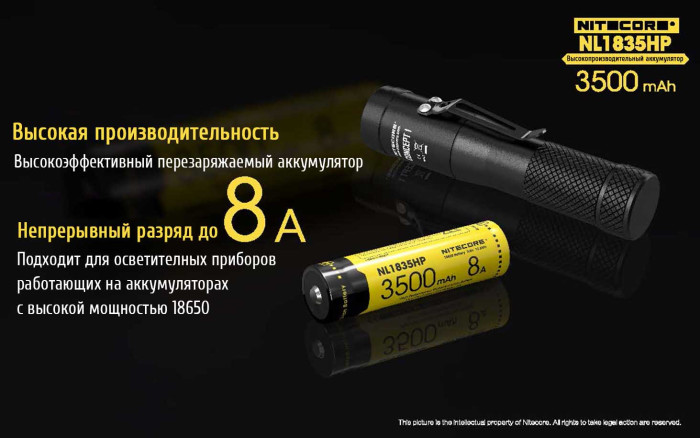 Аккумулятор литиевый Li-Ion 18650 Nitecore NL1835HP 3.6V 8A, 3500mAh, защищенный  