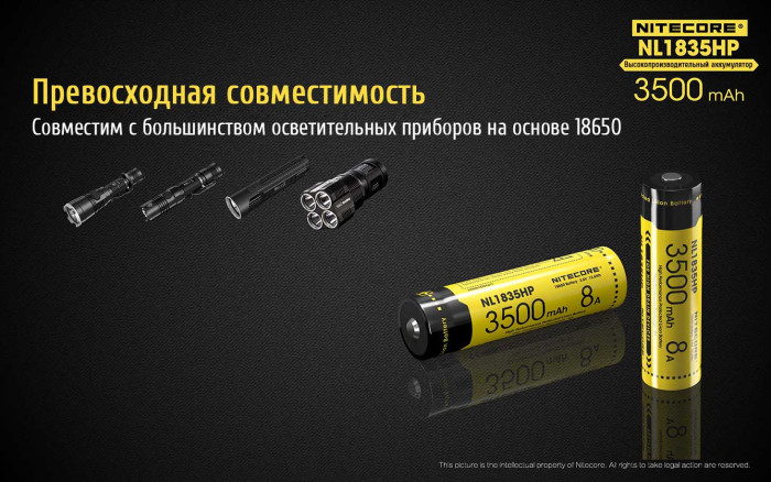 Аккумулятор литиевый Li-Ion 18650 Nitecore NL1835HP 3.6V 8A, 3500mAh, защищенный  