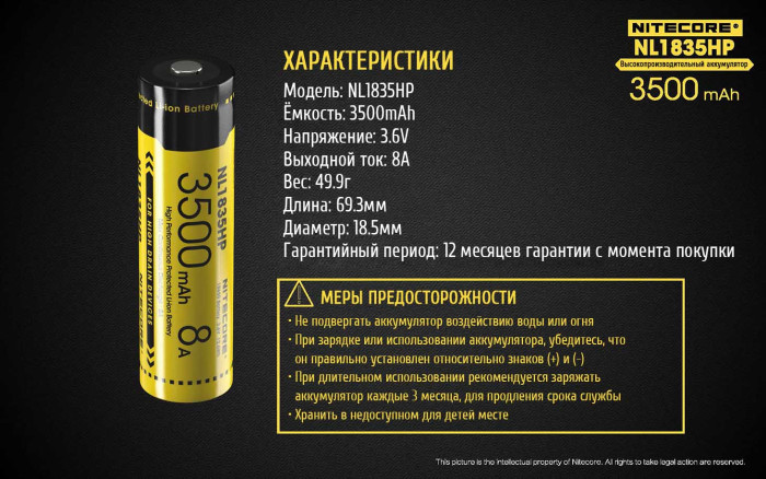 Аккумулятор литиевый Li-Ion 18650 Nitecore NL1835HP 3.6V 8A, 3500mAh, защищенный  