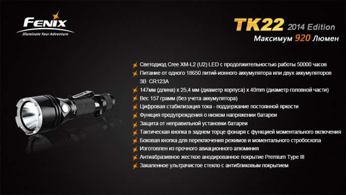 Фонарь Светодиодный Fenix TK22 (2014 года выпуска) Cree XM-L2 (U2)  
