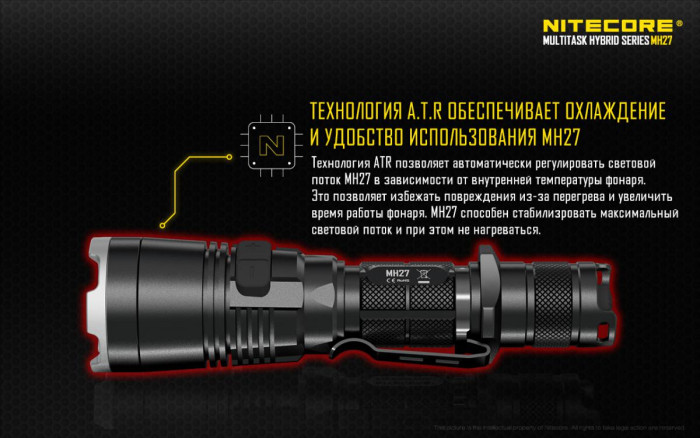 Мультифункциональный фонарь Nitecore MH27, 1000 люмен  