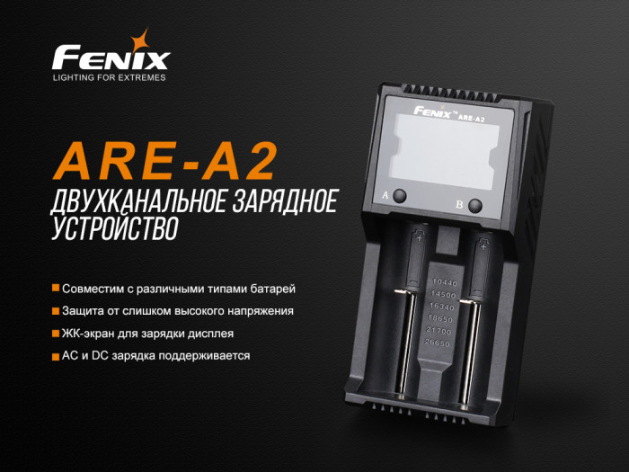 Зарядное устройство Fenix ARE-A2  