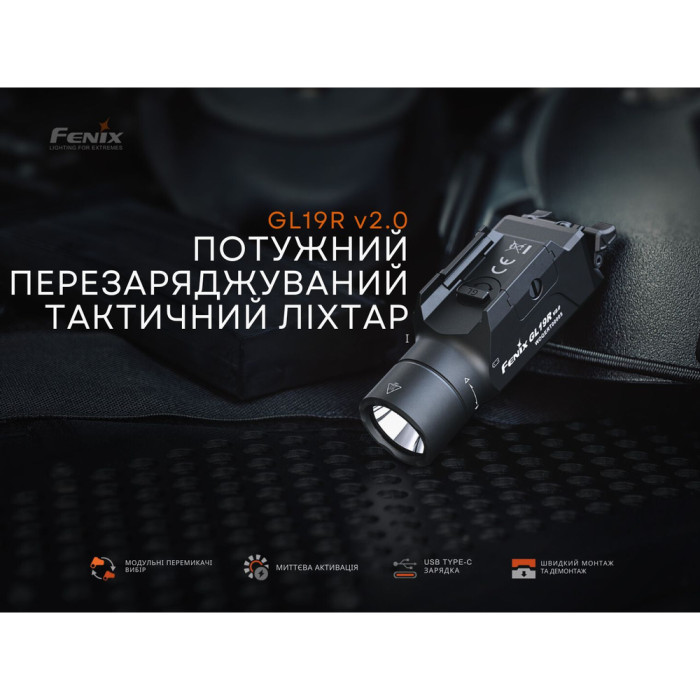 Фонарь для пистолета Fenix ​​GL19R V2.0  