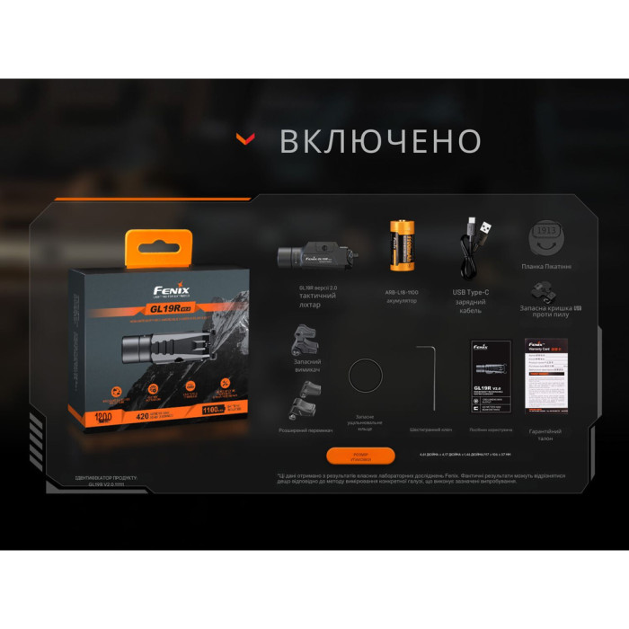 Фонарь для пистолета Fenix ​​GL19R V2.0  