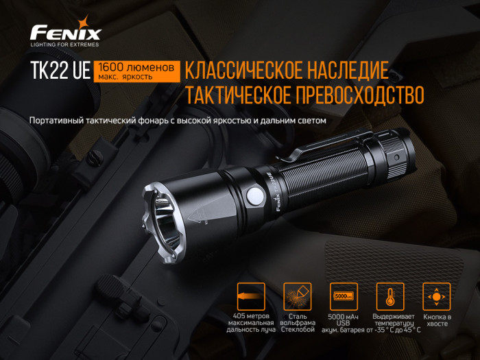 Фонарь Fenix TK22UE (1600 lm, 21700/18650) + Multitool Fonarik 2020 акционный  