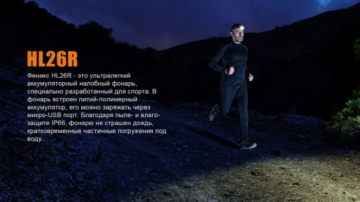 Налобный фонарь Fenix HL26R XP-G2 (R5) (синий)  