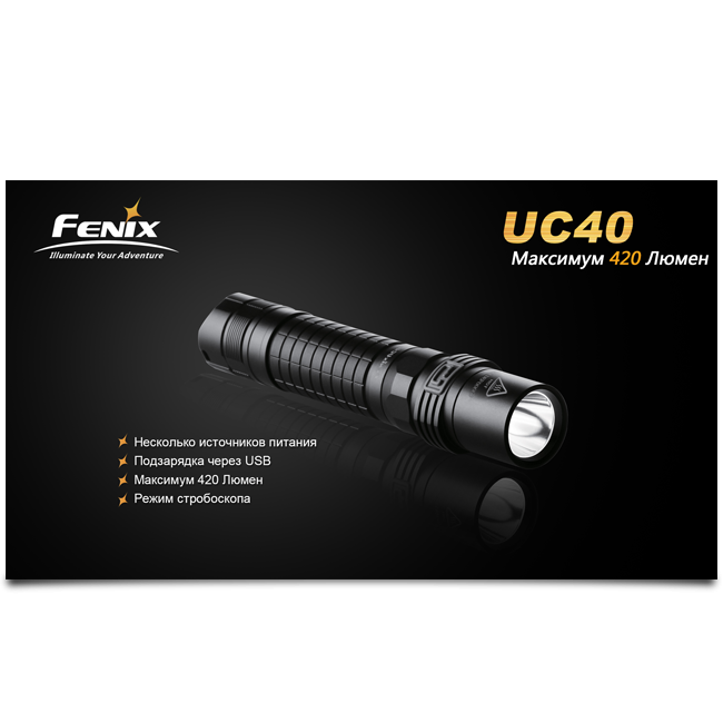 Карманный фонарь Fenix UC40 XP-G2 R5, 420 люмен  