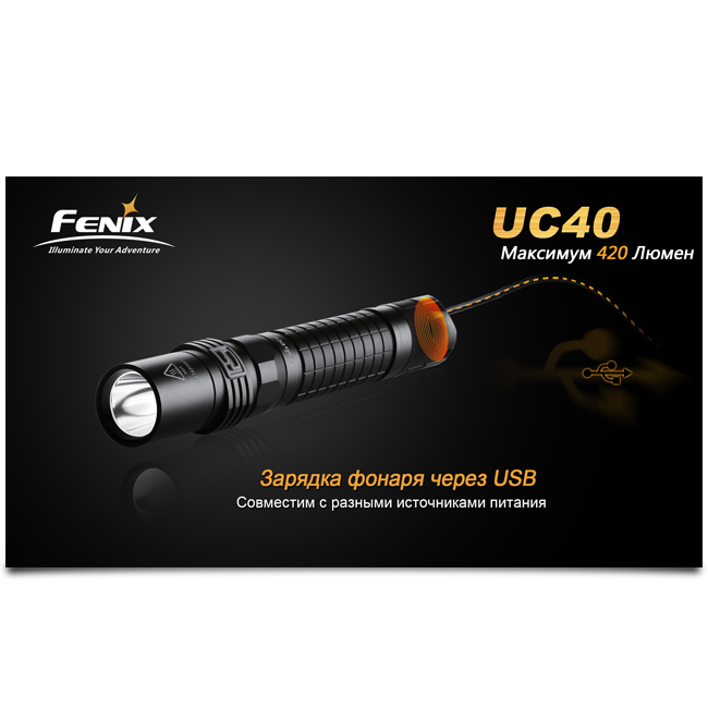 Карманный фонарь Fenix UC40 XP-G2 R5, 420 люмен  