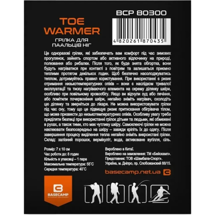Химическая грелка для пальцев ног BaseCamp Toe Warmer, 10 пар (BCP 81300)  