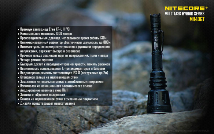 Фонарь Nitecore MH40GT  
