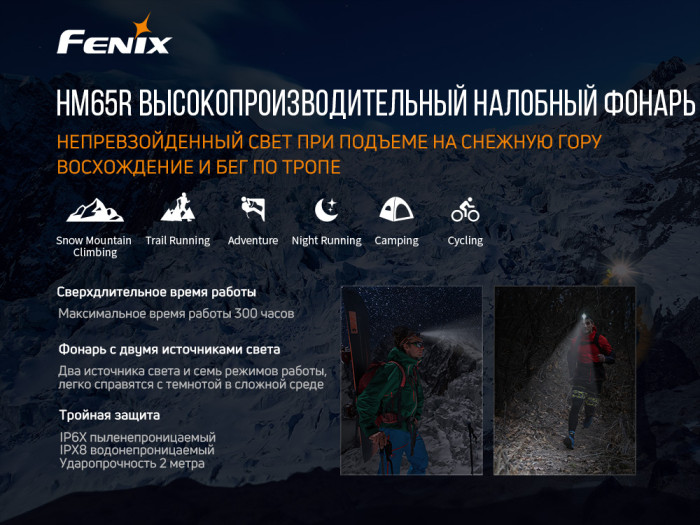 Налобный фонарь Fenix HM65R Raptor  