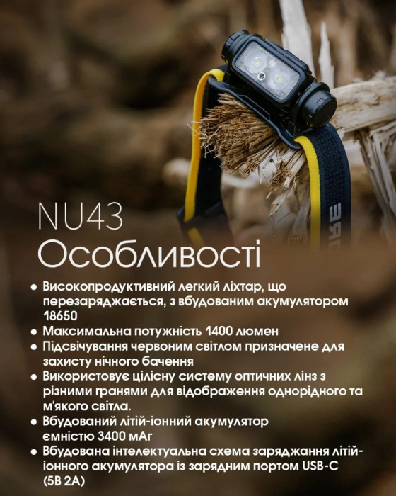 Фонарь налобный Nitecore NU43 (Белый + Красный LED, 1400 люмен)  