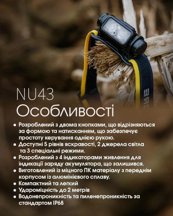 Фонарь налобный Nitecore NU43 (Белый + Красный LED, 1400 люмен)  