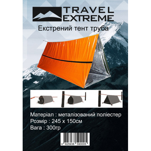 Экстренный тент Travel Extreme PE 245x150 cм.  