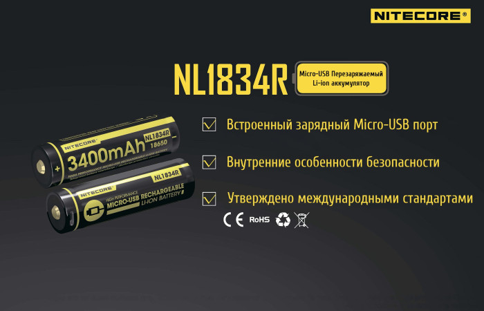 Аккумулятор литиевый Li-Ion Nitecore NL1834R 3400mAh, USB, защищенный  