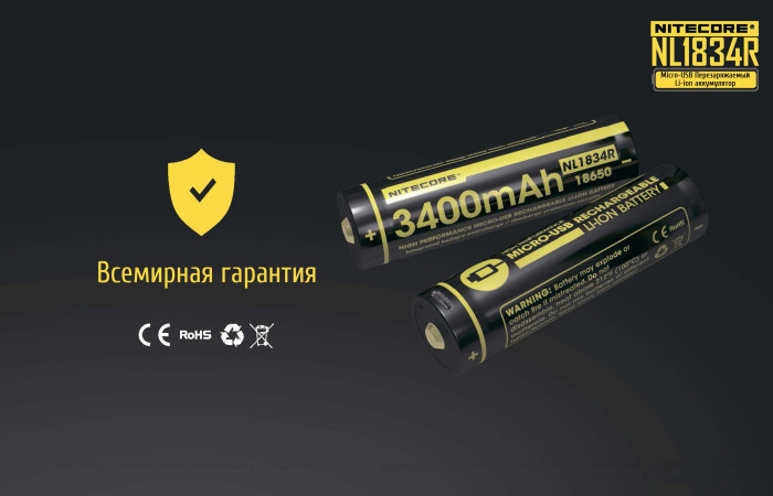 Аккумулятор литиевый Li-Ion Nitecore NL1834R 3400mAh, USB, защищенный  