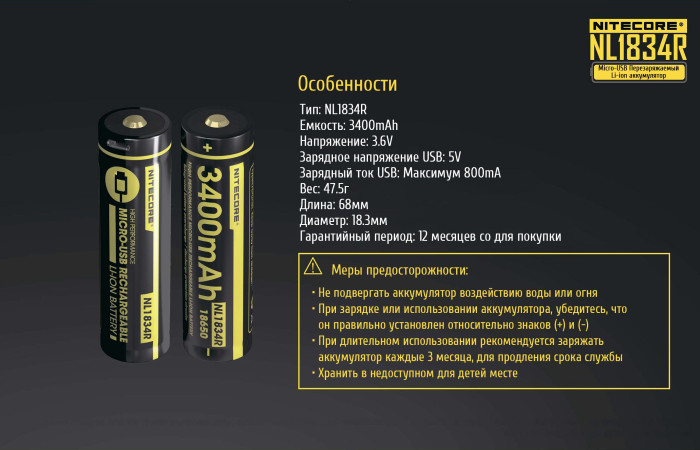Аккумулятор литиевый Li-Ion Nitecore NL1834R 3400mAh, USB, защищенный  
