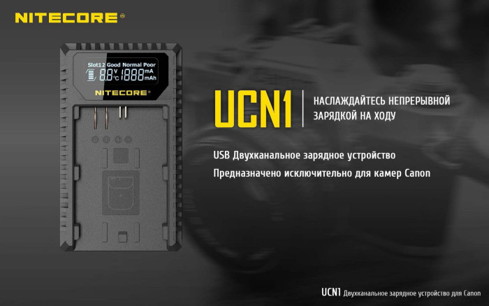 Зарядное устройство Nitecore UCN1 для Canon (LP-E6/LP-E6N/LP-E8)  