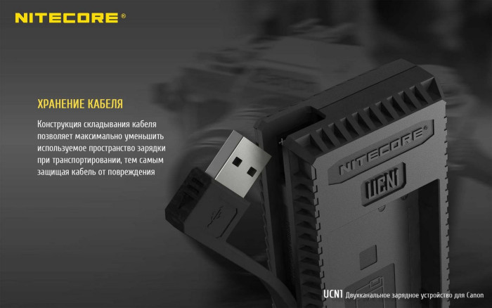 Зарядное устройство Nitecore UCN1 для Canon (LP-E6/LP-E6N/LP-E8)  