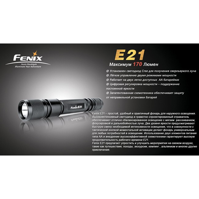 Фонарь Fenix E21 Cree XP-E  