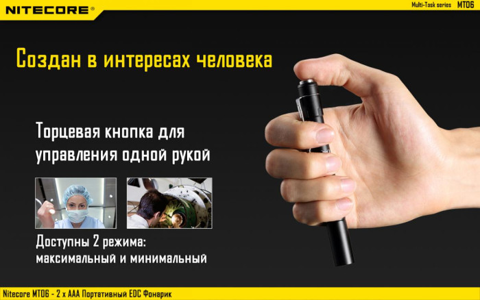 Карманный фонарь Nitecore MT06, 165 люмен  