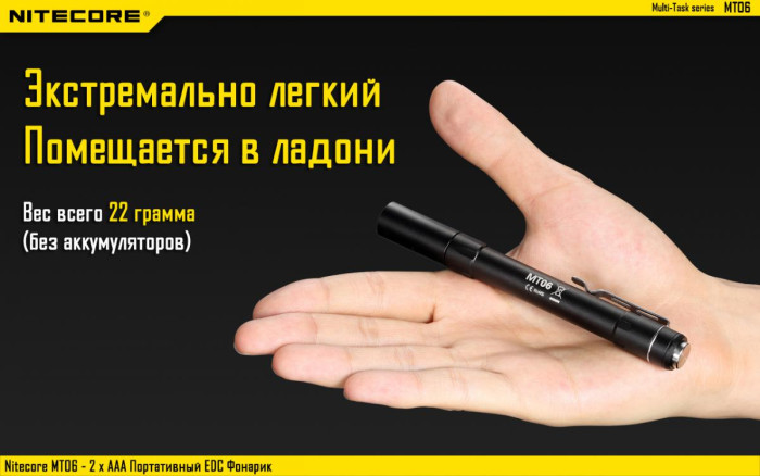 Карманный фонарь Nitecore MT06, 165 люмен  