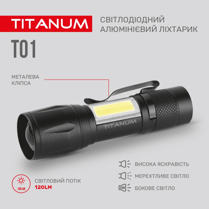 Портативный светодиодный фонарик TITANUM TLF-T01 120Lm 6500K  