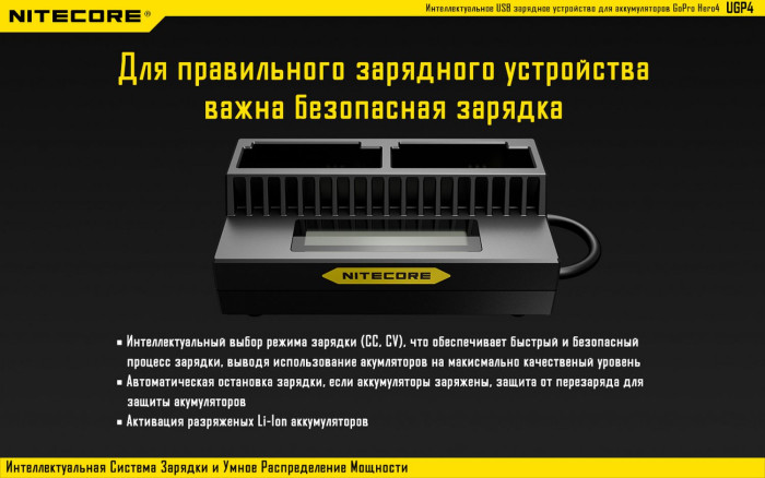 Зарядное устройство Nitecore UGP4 для GoPro Hero 4/3 AHDBT- (401/301/201)  