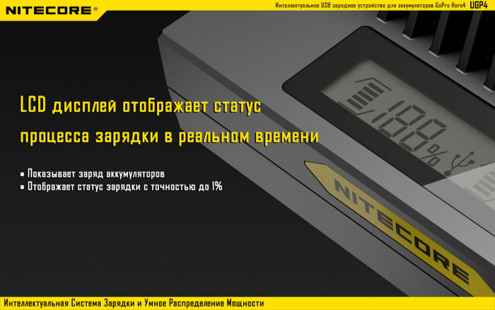 Зарядное устройство Nitecore UGP4 для GoPro Hero 4/3 AHDBT- (401/301/201)  