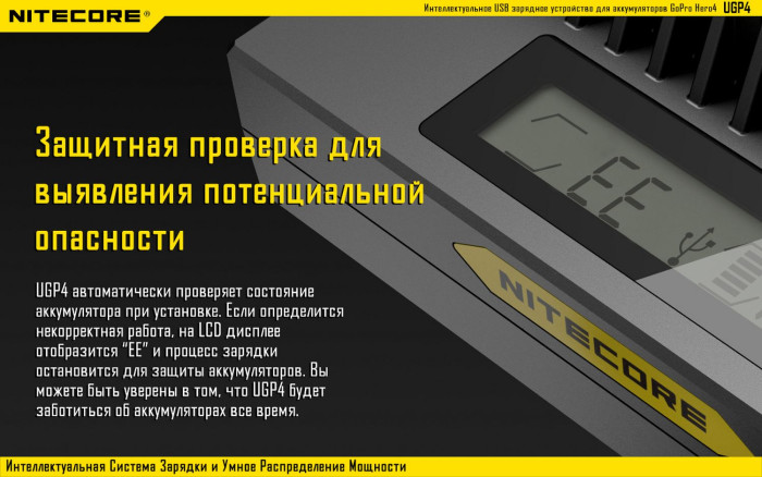 Зарядное устройство Nitecore UGP4 для GoPro Hero 4/3 AHDBT- (401/301/201)  