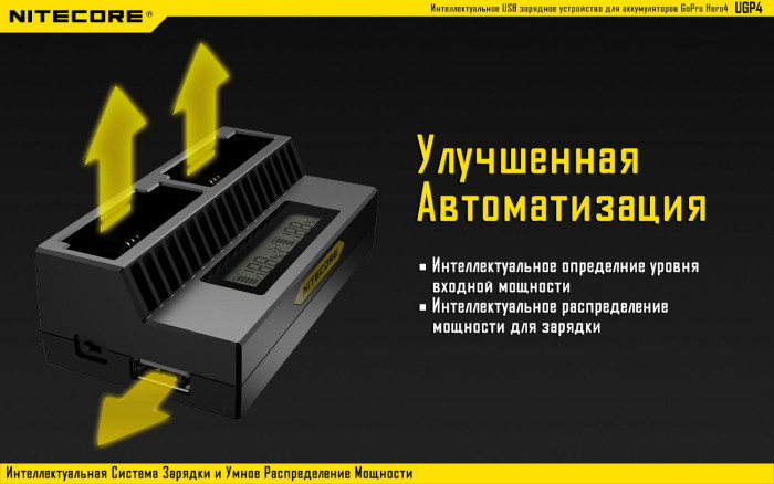 Зарядное устройство Nitecore UGP4 для GoPro Hero 4/3 AHDBT- (401/301/201)  