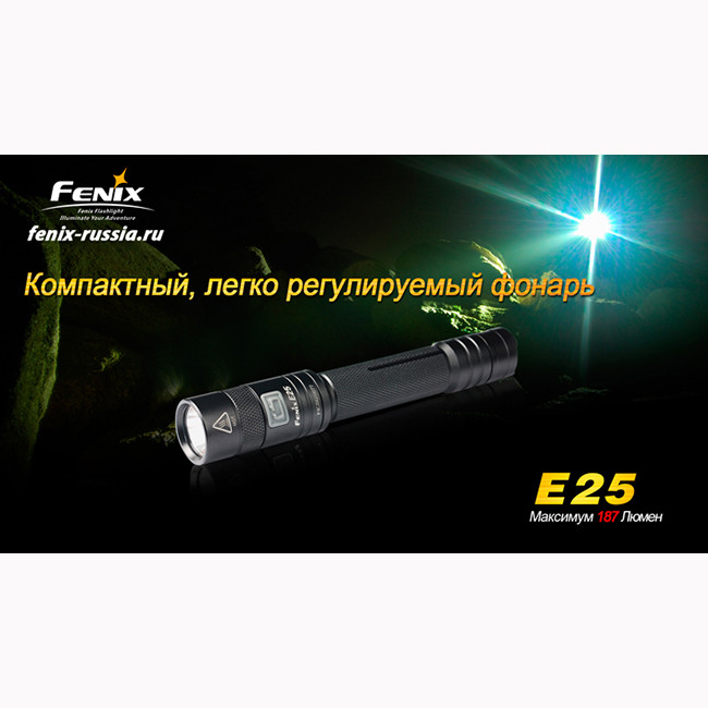 Карманный фонарь Fenix E25 , серый,XP-E, 187 лм.  