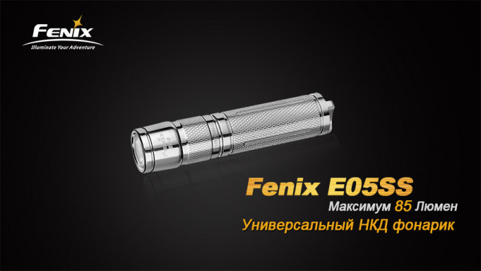 Фонарь-брелок Fenix E05SS , серый, XP-E2 LED, 85 лм.  