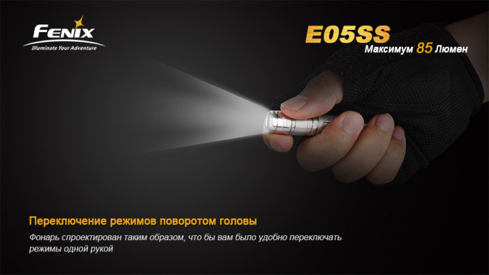 Фонарь-брелок Fenix E05SS , серый, XP-E2 LED, 85 лм.  