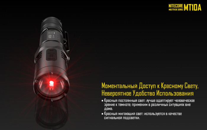 Карманный фонарь Nitecore MT10A, 920 люмен  