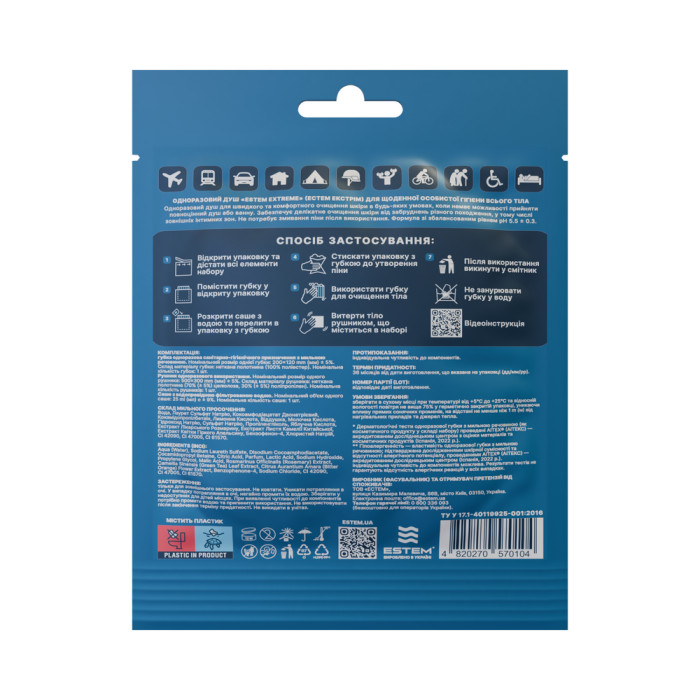Сухой душ для военных Estem MILITARY EXTREME (Пенная губка + полотенце + саше с водой)  