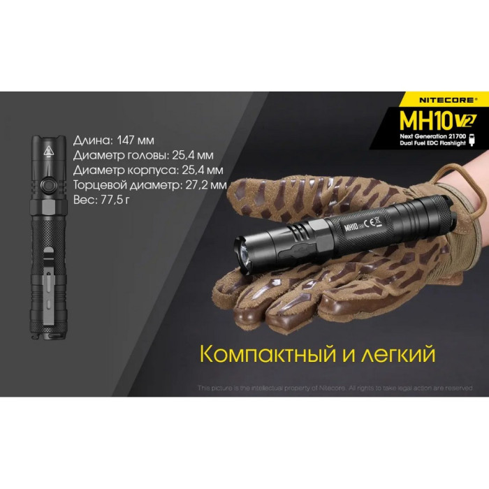 Карманный фонарь Nitecore MH10 v2 ( серый XP-L2 V6, 1200 люмен, 7 режимов, 1х21700, USB), комплект  
