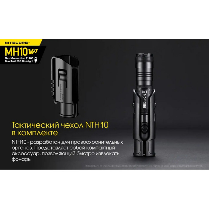 Карманный фонарь Nitecore MH10 v2 ( серый XP-L2 V6, 1200 люмен, 7 режимов, 1х21700, USB), комплект  