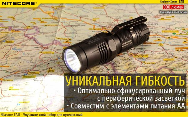 Фонарь ручной №5 (набор Nitecore EА11)  