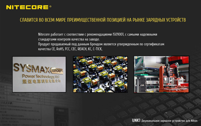 Зарядное устройство Nitecore UNK1 для Nikon (EN-EL14/EN-EL14a/EN-EL15)  