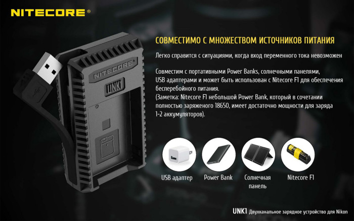 Зарядное устройство Nitecore UNK1 для Nikon (EN-EL14/EN-EL14a/EN-EL15)  