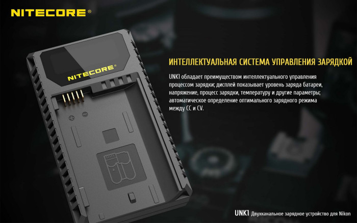 Зарядное устройство Nitecore UNK1 для Nikon (EN-EL14/EN-EL14a/EN-EL15)  