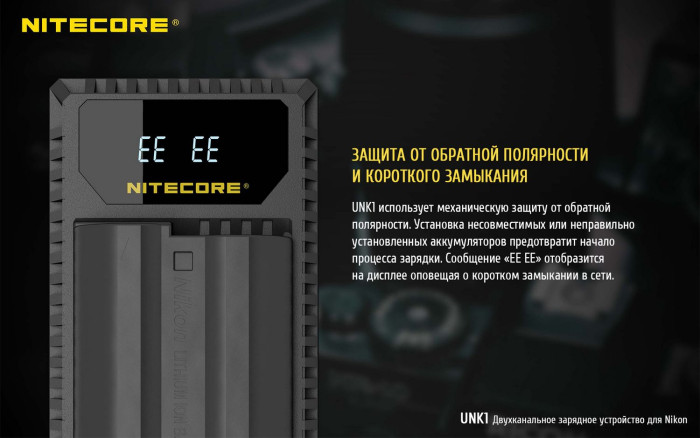 Зарядное устройство Nitecore UNK1 для Nikon (EN-EL14/EN-EL14a/EN-EL15)  
