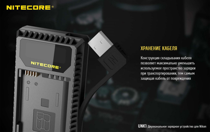 Зарядное устройство Nitecore UNK1 для Nikon (EN-EL14/EN-EL14a/EN-EL15)  