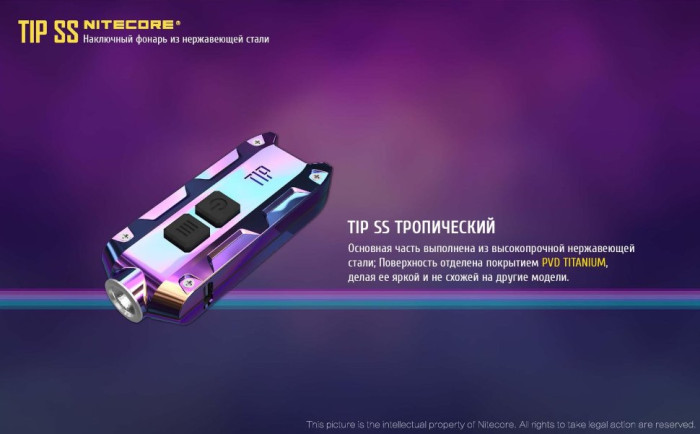 Фонарь-брелок Nitecore TIP SS, 360 люмен (радужный)  
