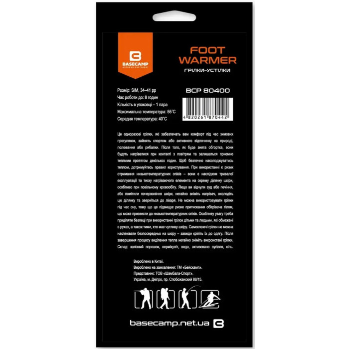 Химическая грелка-стелька BaseCamp Foot Warmer, S/M (BCP 80400)  