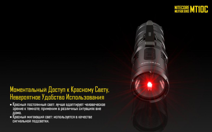 Карманный фонарь Nitecore MT10C, 920 люмен  