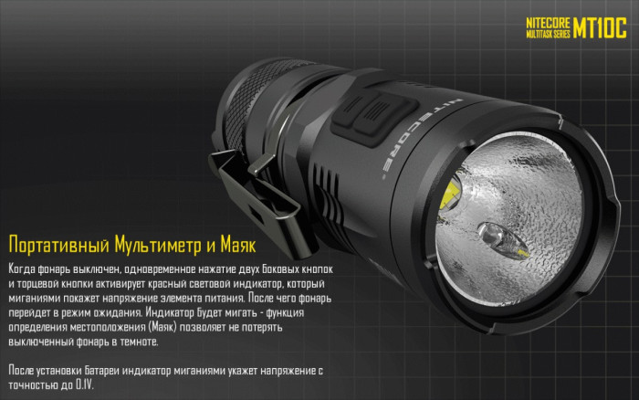Карманный фонарь Nitecore MT10C, 920 люмен  