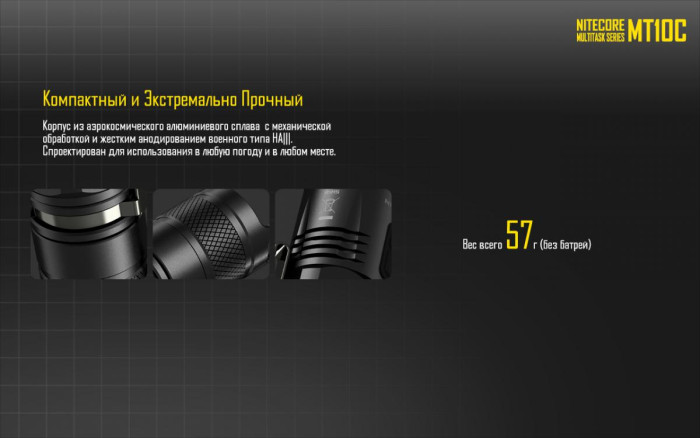 Карманный фонарь Nitecore MT10C, 920 люмен  